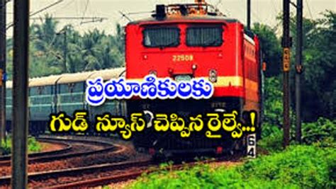 Train Ticket: రైల్వే ప్రయాణికులకు శుభవార్త.. ఇకపై నడుస్తున్న రైళ్లలో ...