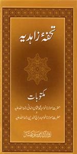 tohfa-e-zahidiya | Sufinama