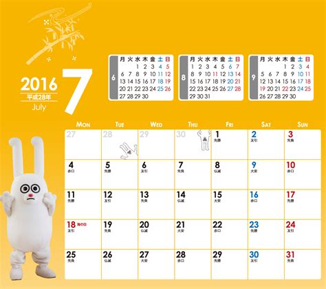 デジタルカレンダー2016年07月 ｜ BS11（イレブン）いつでも無料放送
