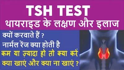 Thyroid symptoms in women, TSH test kya hota hai, थायराइड के लक्षण और इलाज