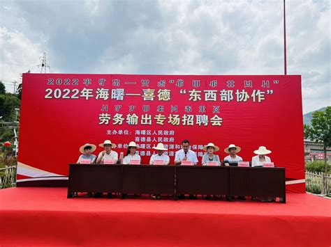 2022年海曙-喜德“东西部协作”劳务输出专场招聘会顺利举办