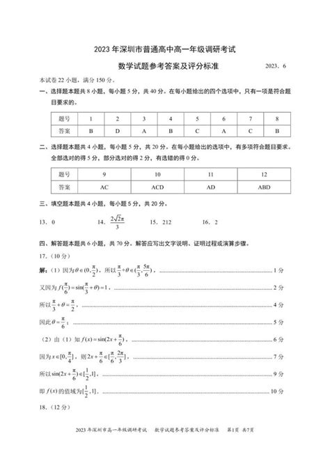 2023年深圳市普通高中高一年级期末调研考试英语考试试卷 - 试题汇