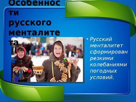 Ментальность, как качественная характеристика социальности общества ...