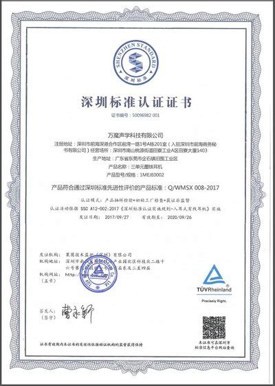实践“深圳标准”，德国莱茵TUV颁出首张符合深圳标准的认证证书-美通社PR-Newswire