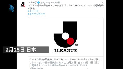 日本将调整J联赛球队数量，并改革联赛杯赛制 - 哔哩哔哩