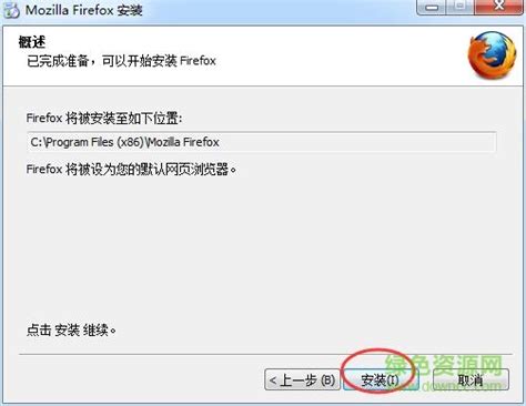 火狐浏览器3.5 下载-火狐firefox3.5下载官方简体中文版-附安装教程-绿色资源网