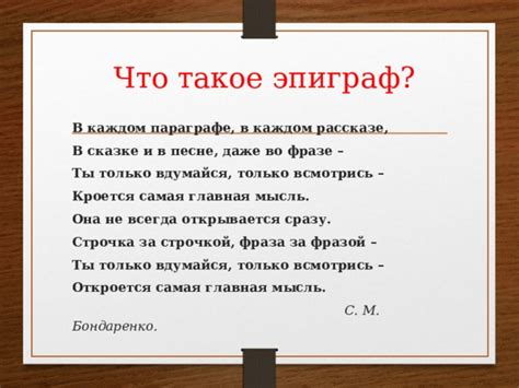 Эпиграф в литературном произведении ( 8 класс)