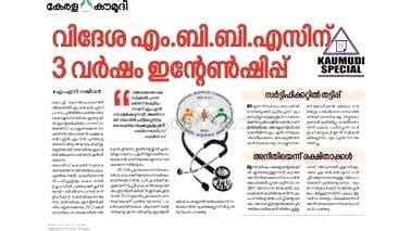 NMC rectifies discrimination against foreign MBBS graduates, reduces ...