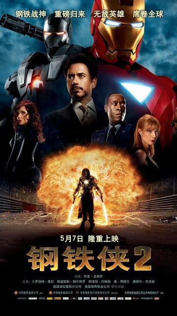 2010《钢铁侠2》免费完整版电影,在线播放,迅雷下载,百度云-一二电影