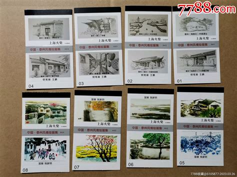 上海火柴厂出品的泰州风情绘画集图案的火柴盒一套8个-价格:10元-au33423633-火花/火柴盒 -加价-7788收藏__收藏热线