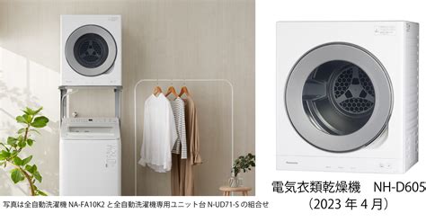 使いやすさと上質なデザインを両立。電気衣類乾燥機 NH-D605 を発売 | 個人向け商品 | 製品・サービス | トピックス ...