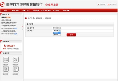 中国建设银行-企业网银电子对账操作手册