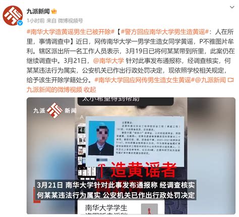 男生造黄谣侮辱女性被拘 学校已给予开除学籍处分_中华网