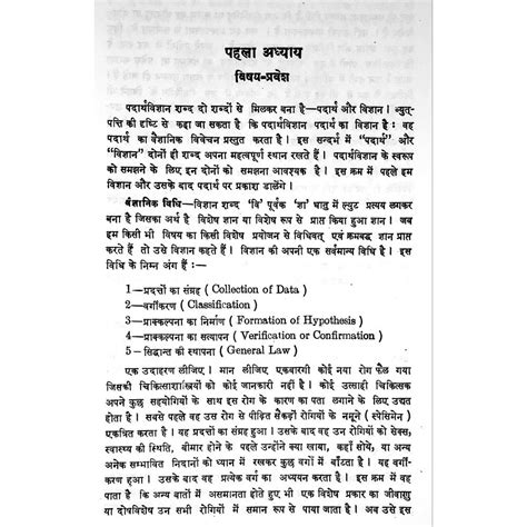 Ayurvediya Padarth Vigyan (आयुर्वेदीय पदार्थ विज्ञान)