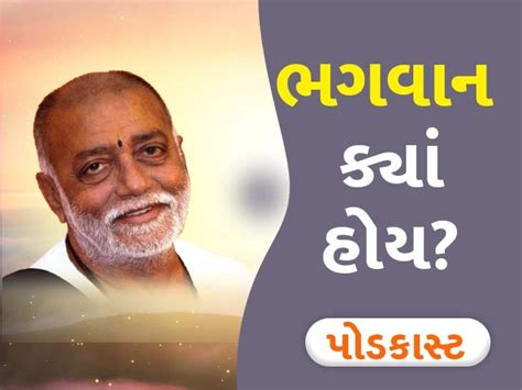 Where do we go to meet God? Bapu explained with the example of gods ...