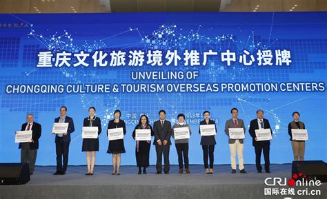 助推入境旅游发展 2018重庆全球旅行商大会开幕-国际在线