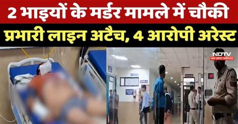 Shahdol Crime News: 2 भाइयों के Murder मामले में चौकी प्रभारी Line ...