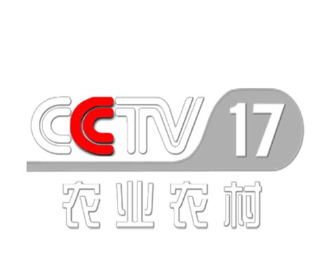 CCTV-17 中央电视台农业农村频道台标logo标志png图片素材 - 设计盒子