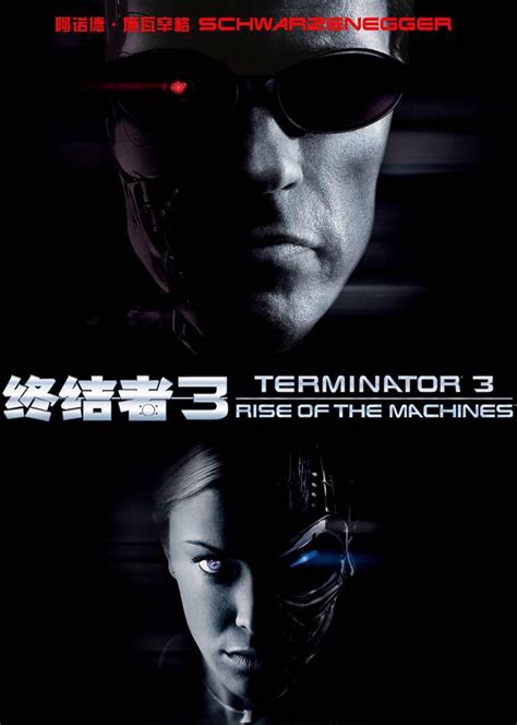 终结者3(Terminator 3: Rise of the Machines)-电影-腾讯视频