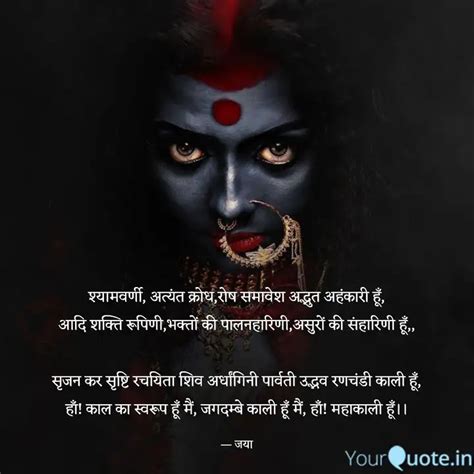 श्यामवर्णी, अत्यंत क्रोध,... | Quotes & Writings by "🌺Jaya_ Shrivas🧚 ...