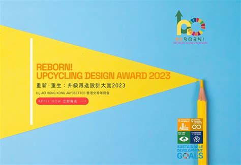 REBORN! Upcycling Design Award 2023 Information Session, H6 Conet, Hong ...