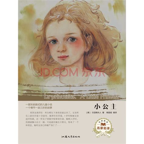 小公主_PDF电子书
