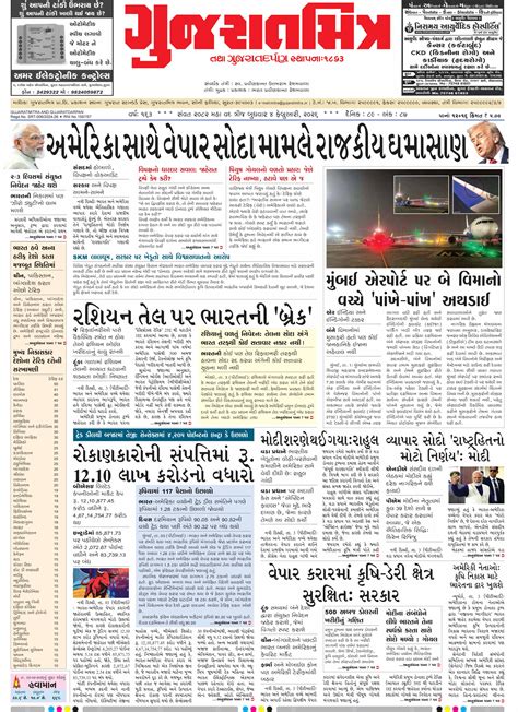 E-Preview | Gujaratmitra