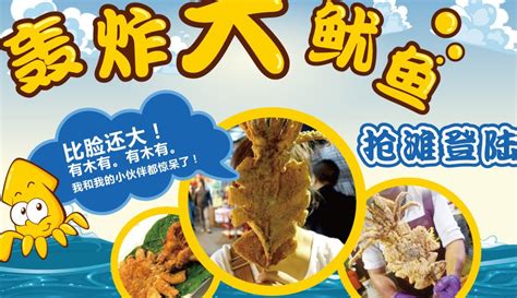 轰炸大鱿鱼_产品展示-青岛万福集团股份有限公司|FD食品-蔬菜制品-肉制品-调理食品-优质饲料-万福领鲜