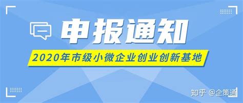 太原市2020年市级小微企业创业创新基地开始申报 - 知乎