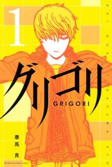 Grigori | Manga - MyAnimeList.net