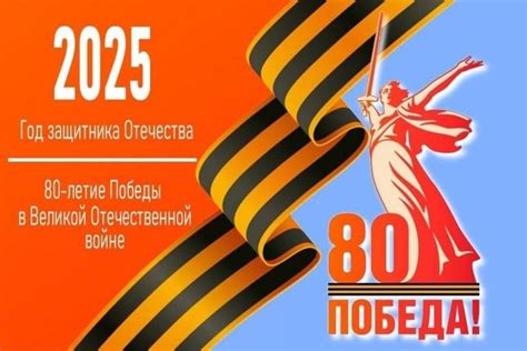 Открытка 80 лет победы 2025 - Лучшие Поздравления!