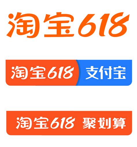 2021 淘宝618 logo png图