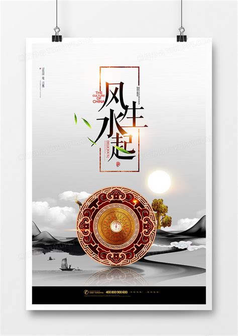 中国风易经风生水起风水海报设计图片下载_psd格式素材_熊猫办公