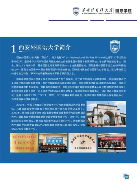 西安外国语大学国际学院2022年招生简章（图）-西安外国语大学出国留学人员培训部2023