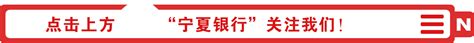 宁夏银行服务企业新举措 注册开户一站通-搜狐