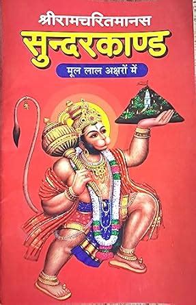 Buy Sundarkand (Combo Pack of 11) | Shri Ramcharitramanas Sunderkand ...