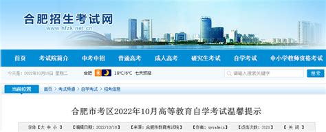 2023年安徽省合肥市自学考试（专套本）报名官方自考报名入口官网_中专网