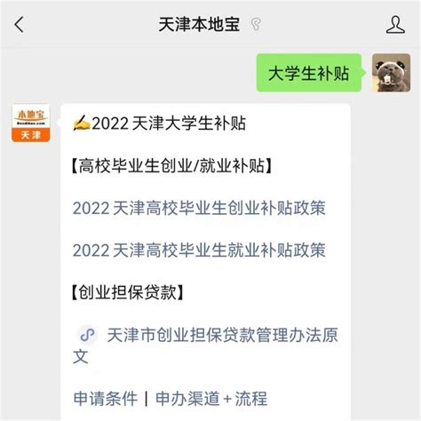 天津毕业生创业补贴政策2022- 天津本地宝