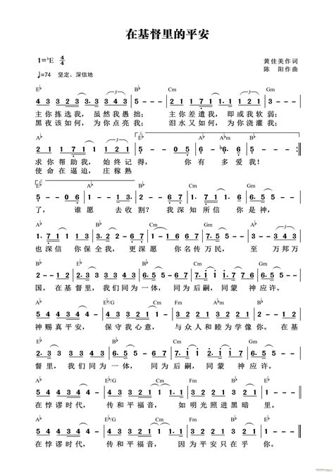 在基督里的平安 （第855首） 歌谱简谱网