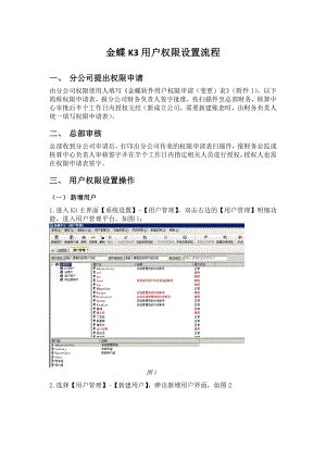 K3 WISE14.3用户首次激活设置密码新建账套后密码改如何设置