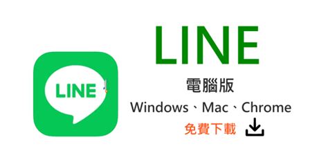 Line Install PC 的图像结果