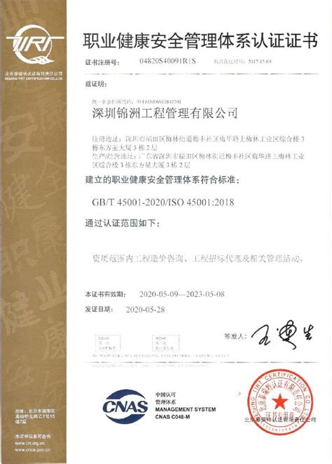 资信证书-深圳锦洲工程管理有限公司
