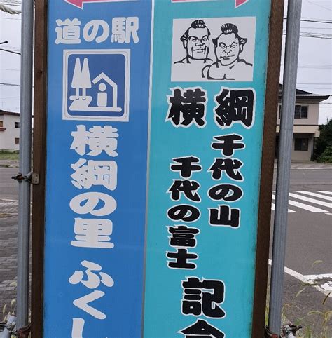 MICHI-NO-EKI YOKOZUNA NO SATO FUKUSHIMA - All You SHOULD Know Before ...
