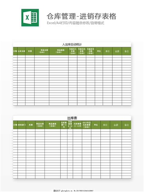 进销存系统台账-进货单素材下载-「W大师」