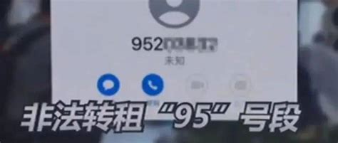 公安部网安局：接到95号段可疑电话要当心！_号码_李先生_航空公司