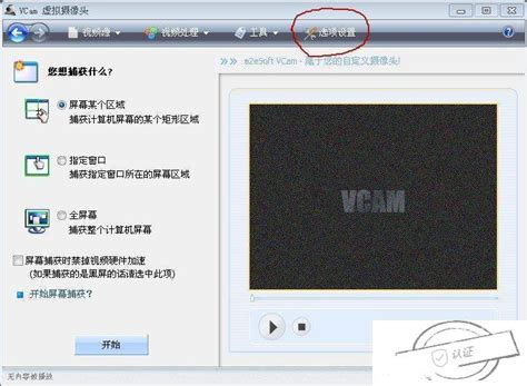 VCam虚拟摄像头教程-vcam虚拟摄像头微信QQ与安卓模拟器使用方法_华军软件园