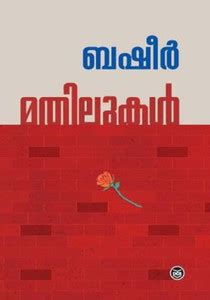 MATHILUKAL: Buy MATHILUKAL by VAIKOM MUHAMMAD BASHEER at Low Price in ...