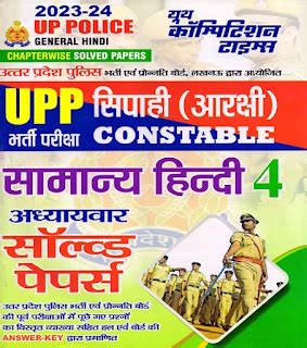 UP POLICE CONSTABLE BOOK PDF DOWNLOAD