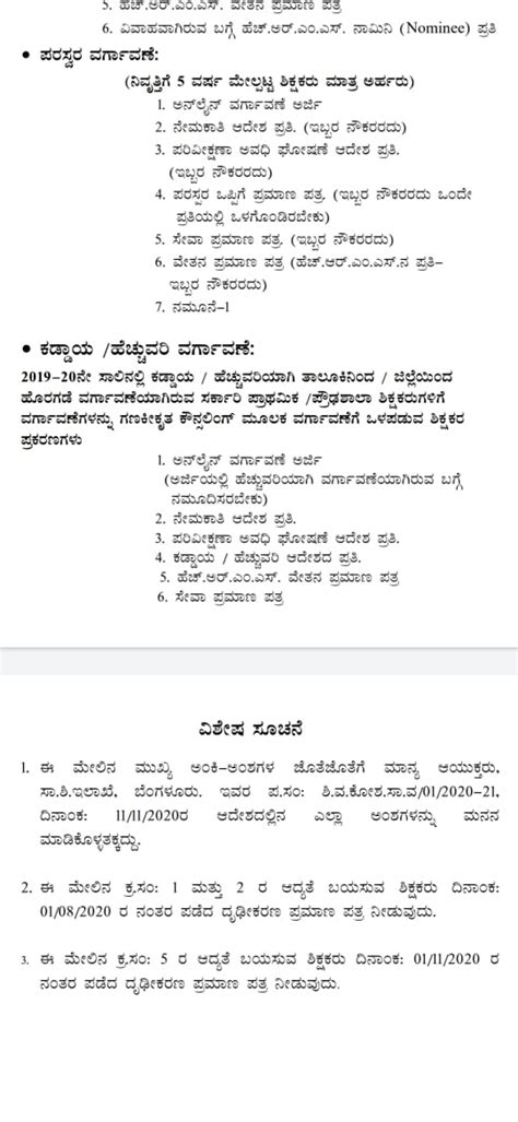 Documents to be submitted with the transfer of teachers for the year ...