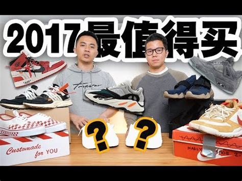 【年终盘点】2017年发售的那几双鞋最值得入手呢? YEEZY? THE TEN? Balenciaga? - YouTube